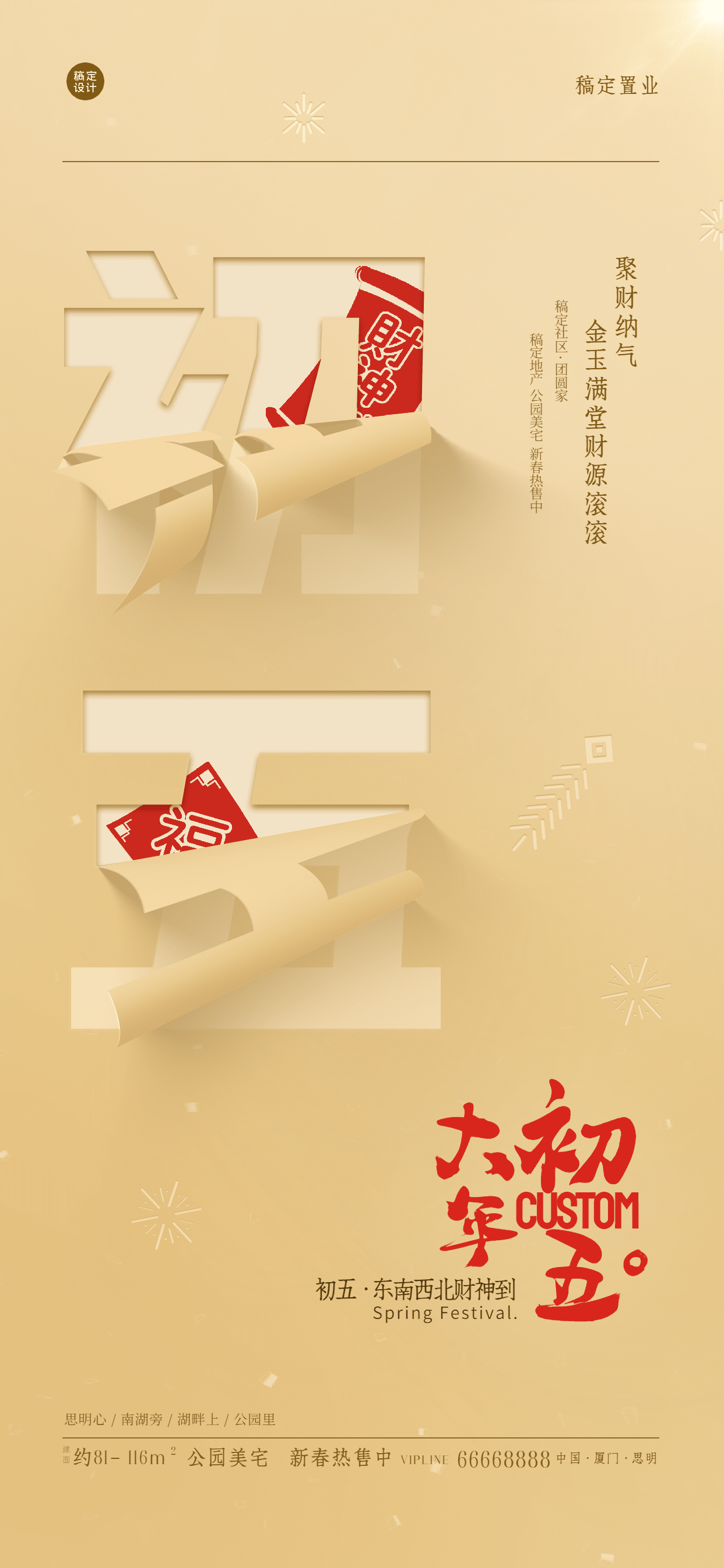 春节房地产祝福折纸风创意中式海报