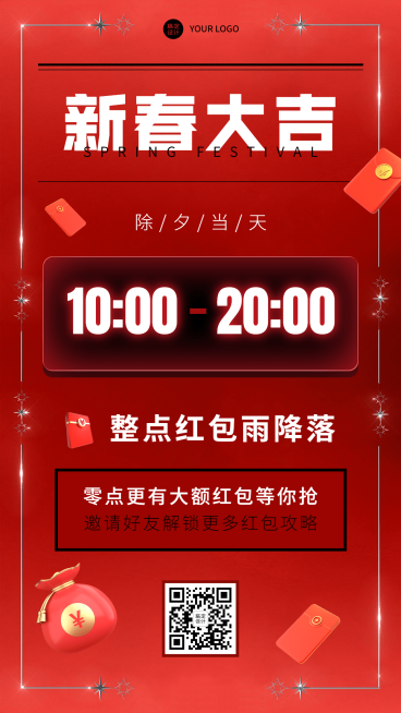 春节红包雨活动喜庆手机海报预览效果