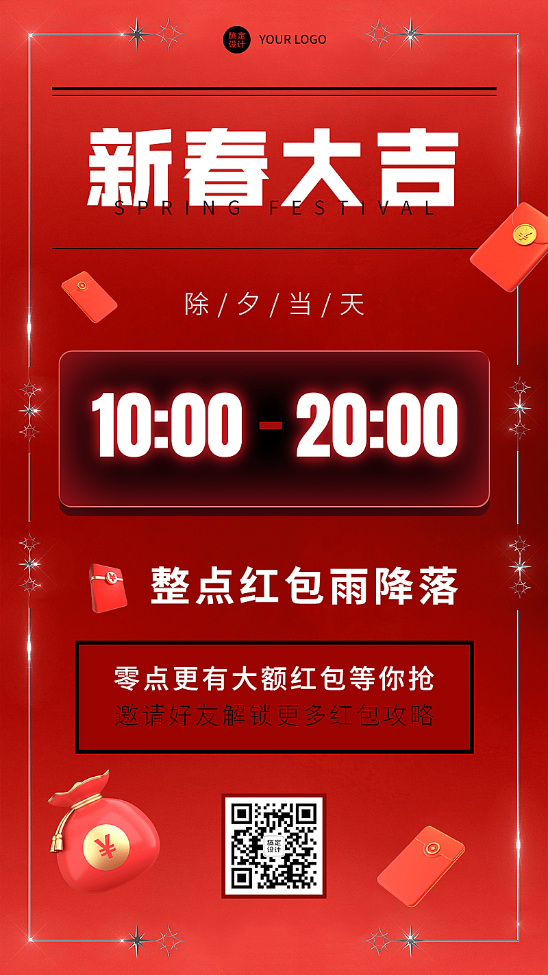 春节红包雨活动喜庆手机海报