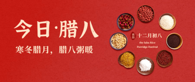 腊八粥大寒冬季温暖合成公众号首图