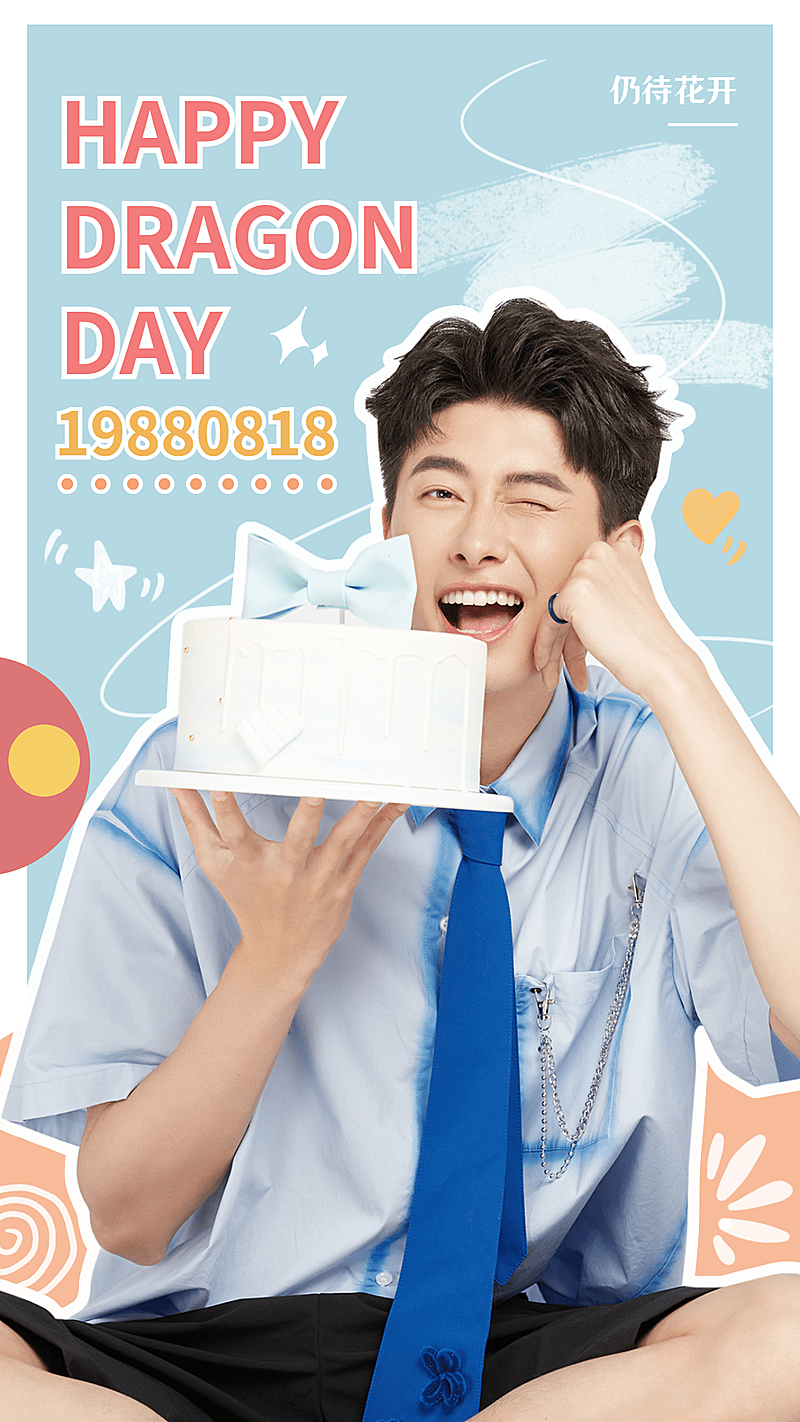 清爽风明星生日应援海报