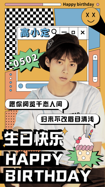 明星时尚潮生日祝福丰巢图应援人物海报预览效果