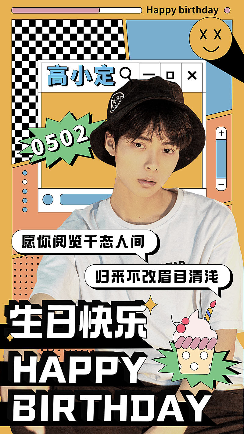 明星时尚潮生日祝福丰巢图应援人物海报