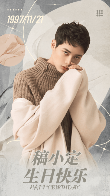 简约生日生贺安利宣传手机海报明星预览效果