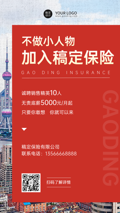 金融保险求职招聘实景红金竖版海报