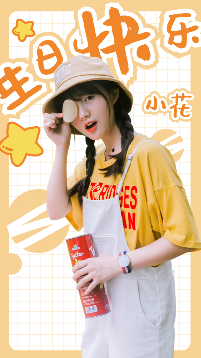 可爱生贺生日安利宣传海报明星