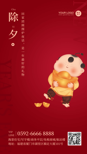 春节地产服务节日祝福喜庆海报预览效果