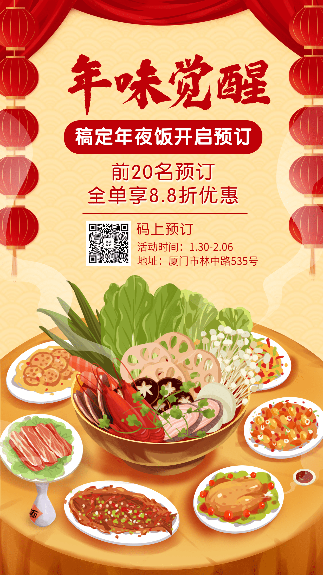 春节年夜饭预订餐饮美食中国风手绘手机海报预览效果