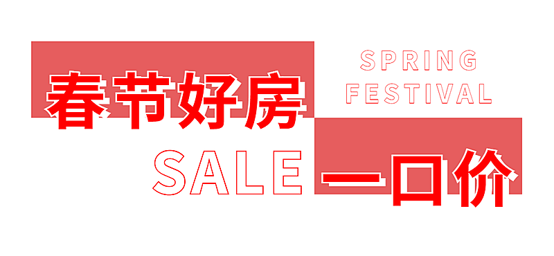 房地产节日营销喜庆公众号微信标题