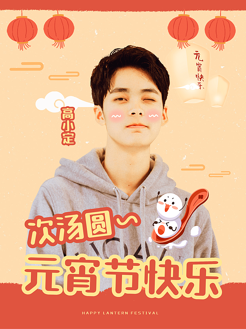 元宵节人物祝福晒图小红书封面配图