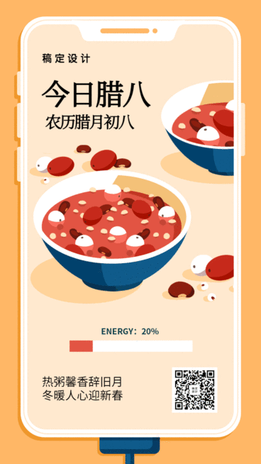 腊八大寒祝福创意手绘动态海报预览效果