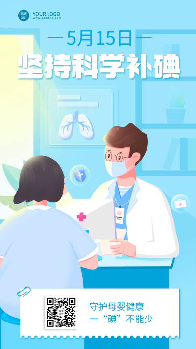 全国碘缺乏病防治日节日宣传手绘插画手机海报