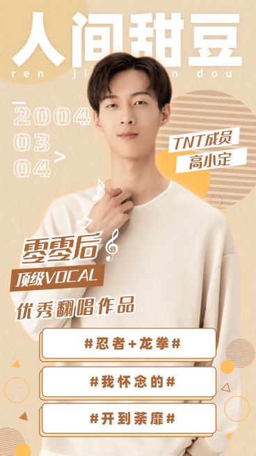 生日生贺人物海报丰巢图明星应援预览效果