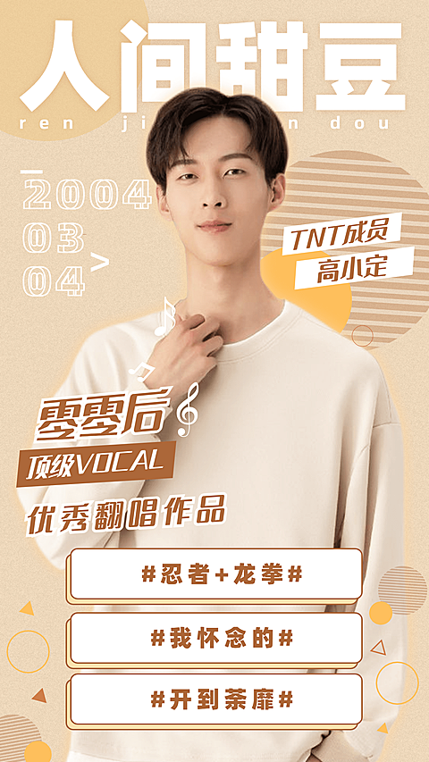 生日生贺人物海报丰巢图明星应援