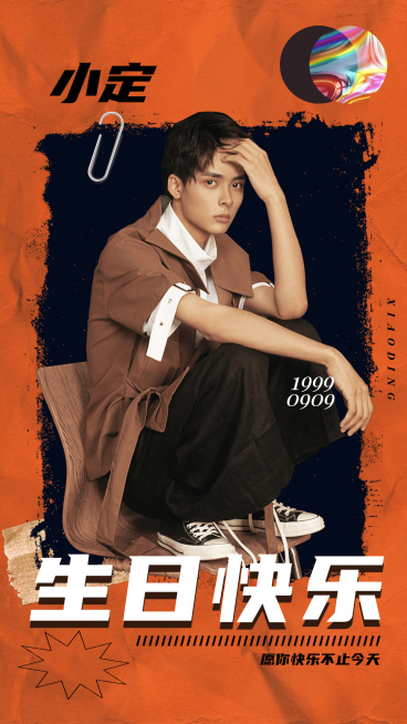 简约时尚生日饭圈宣传海报明星应援预览效果