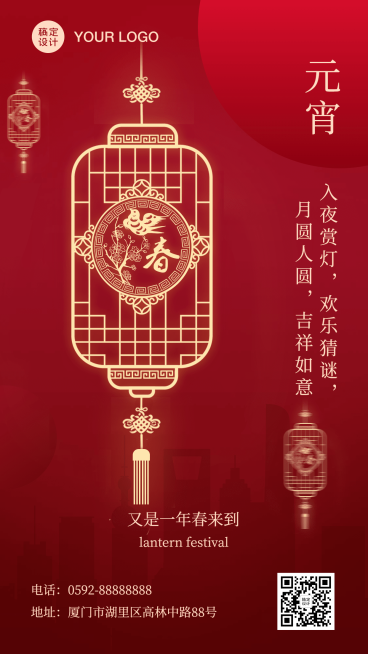 元宵节地产服务节日祝福奢华海报预览效果