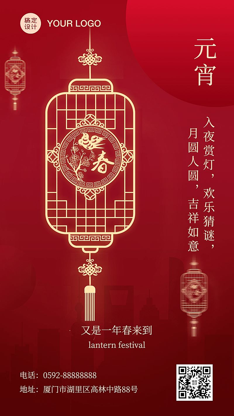 元宵节地产服务节日祝福奢华海报