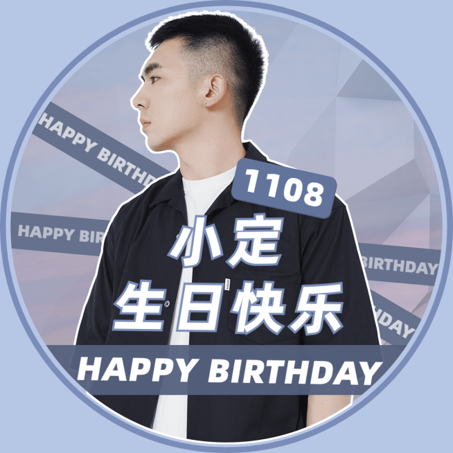 现代潮流生日生贺头像明星应援头像预览效果