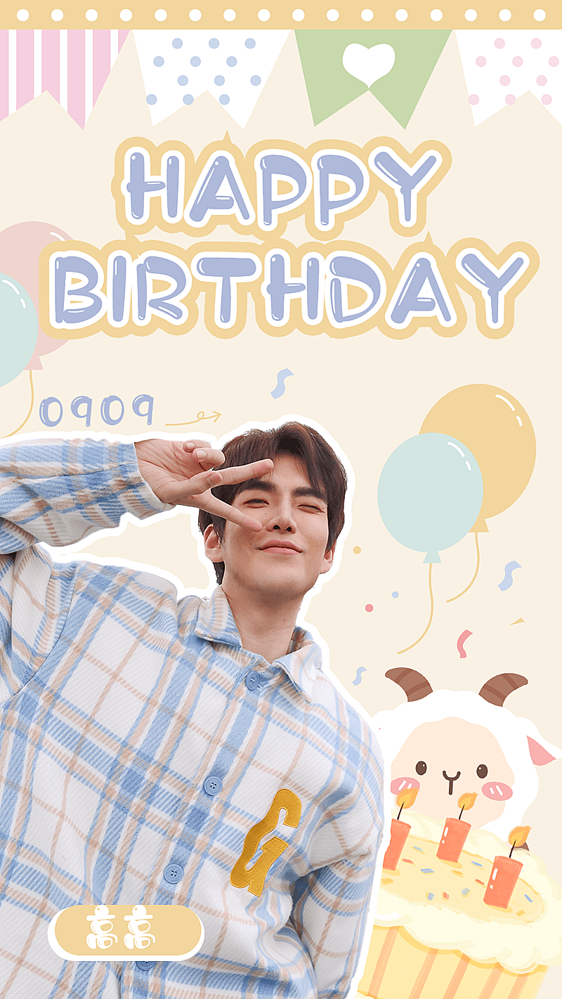 可爱卡通风明星生日应援海报