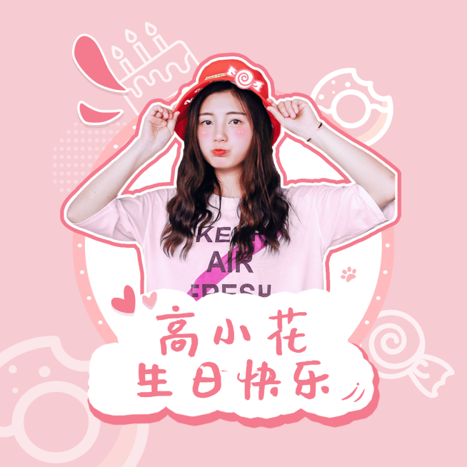 生贺生日祝福手绘可爱头像明星应援预览效果