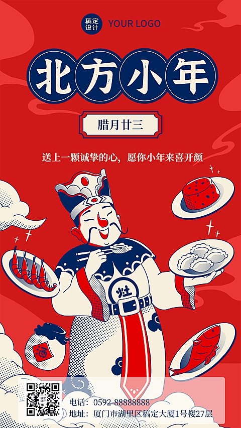 北方小年祝福灶神插画手机海报