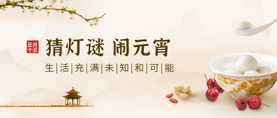通用元宵节祝福中国风公众号首图预览效果