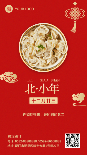 北方小年祝福饺子团圆手机海报预览效果