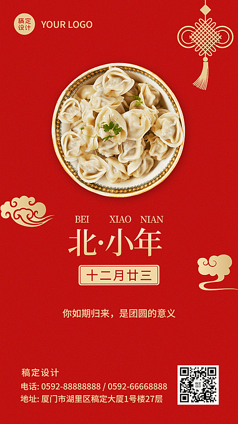 北方小年祝福饺子团圆手机海报