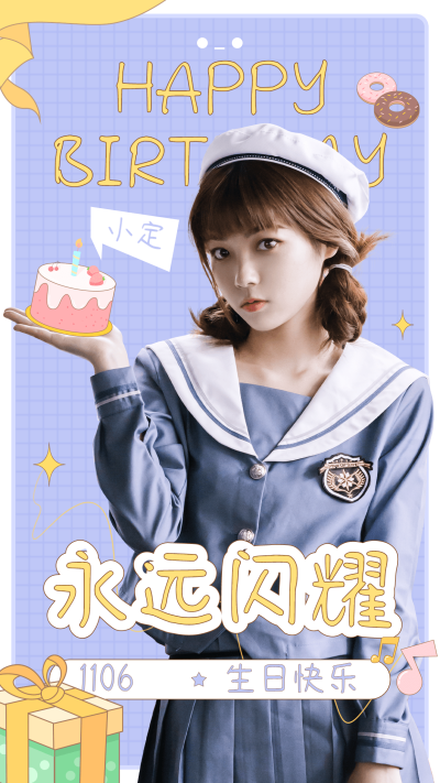 简约风明星爱豆生日应援丰巢海报