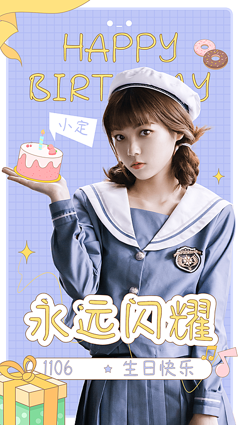 简约风明星爱豆生日应援丰巢海报