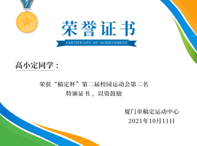 校园运动会获奖荣誉证书奖状