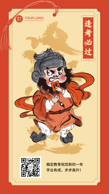 新年春节逢考必过新年签海报预览效果