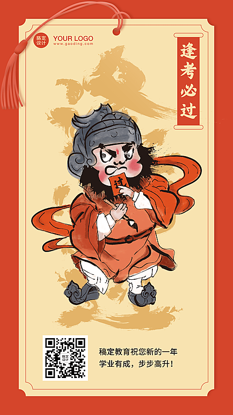 新年春节逢考必过新年签海报