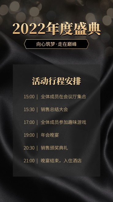 2018年度盛典手机海报预览效果
