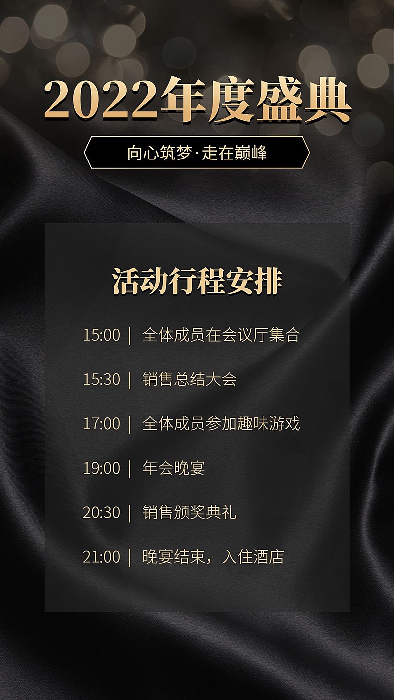 2018年度盛典手机海报