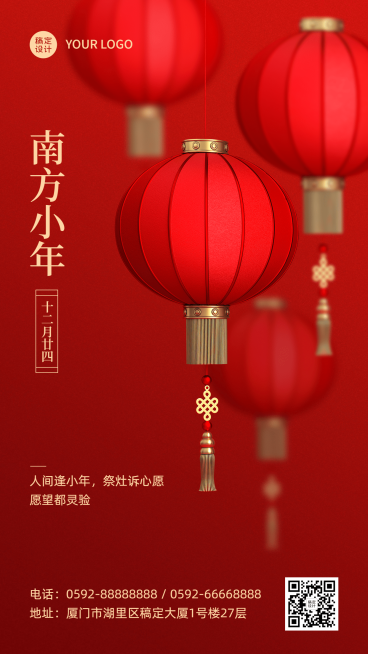 南方小年祝福新春灯笼手机海报预览效果