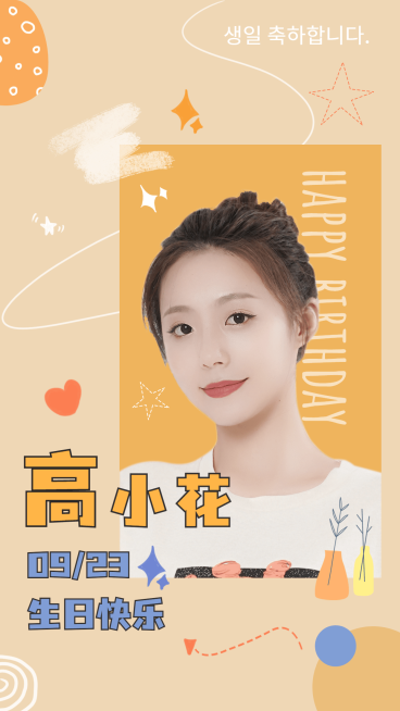 简约风明星生日应援海报预览效果