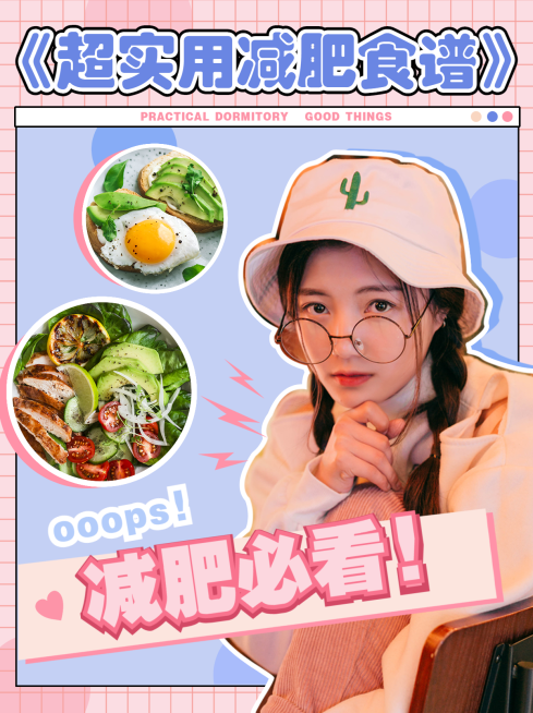 健身瘦身减肥食谱小红书生活娱乐预览效果