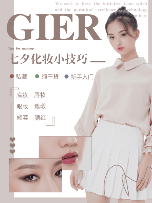 化妆技巧攻略小红书网红封面配图预览效果