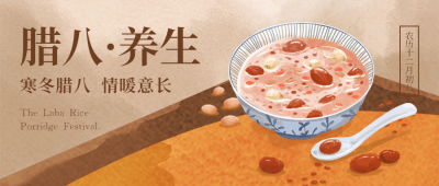 腊八遇大寒祝福冬季手绘公众号首图
