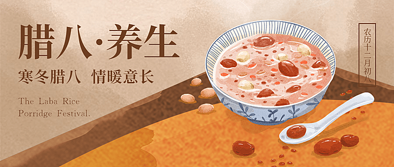 腊八遇大寒祝福冬季手绘公众号首图