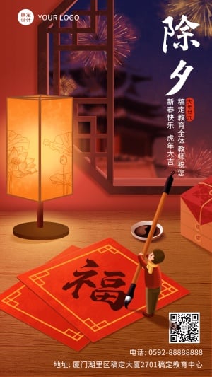 春节除夕祝福宣传海报