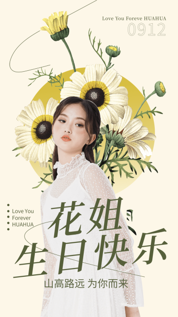 简约风明星生日应援海报预览效果