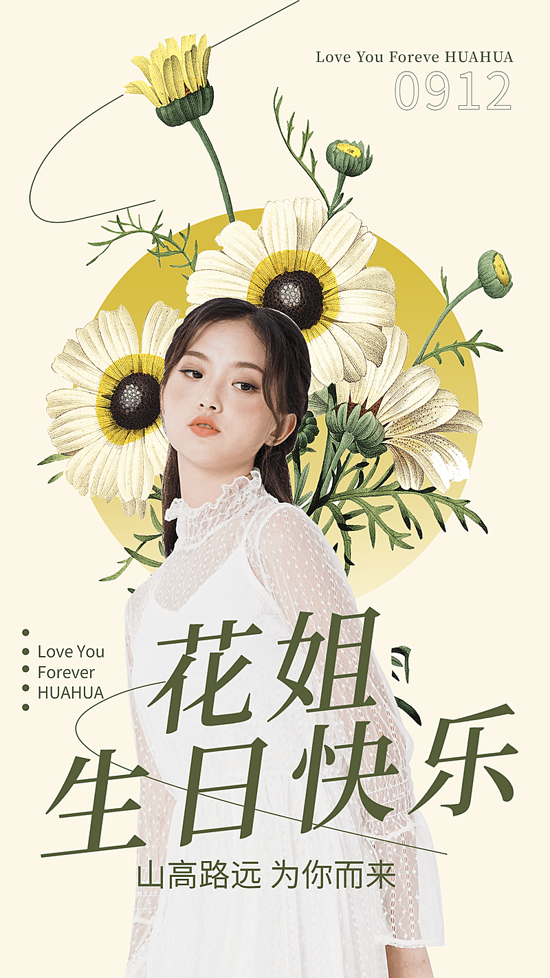 简约风明星生日应援海报