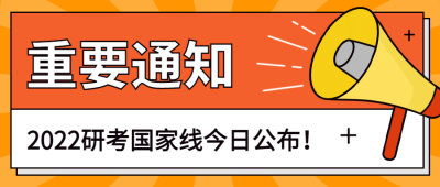 研考资讯通知发布信息喇叭首图