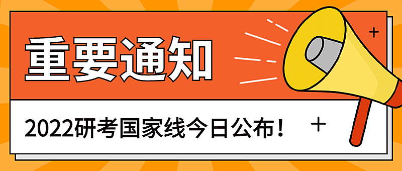 研考资讯通知发布信息喇叭首图