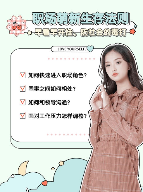 清新风职场知识小红书封面配图预览效果