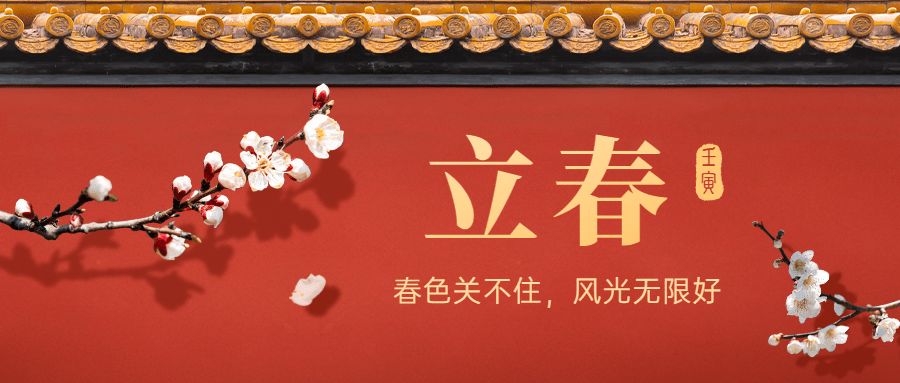 立春节气祝福公众号首图预览效果