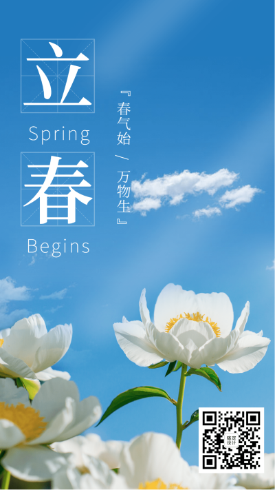 立春祝福实景花卉蓝天清新文艺