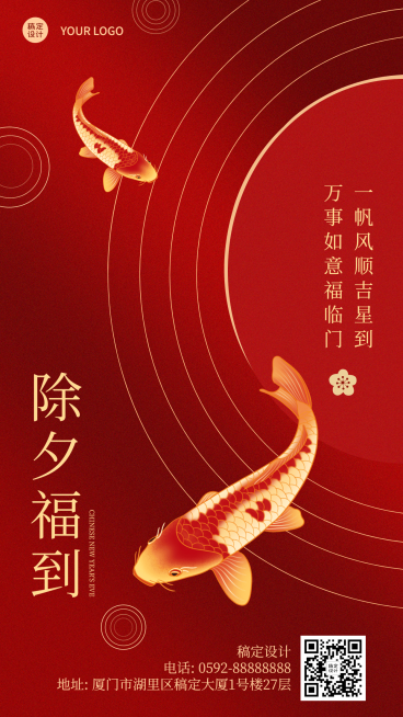 春节除夕祝福锦鲤愿望插画手机海报预览效果